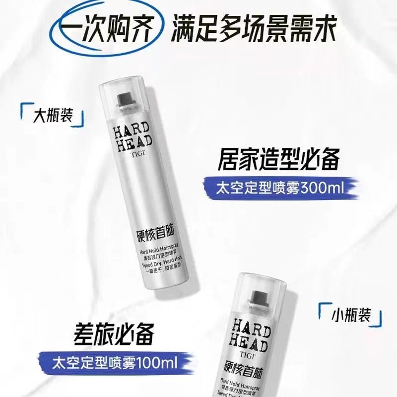 TIGI发胶定型男士喷雾女士强力持久发蜡蓬松自然清香造型干胶,淘宝优惠券,粉丝福利购,淘宝优惠卷