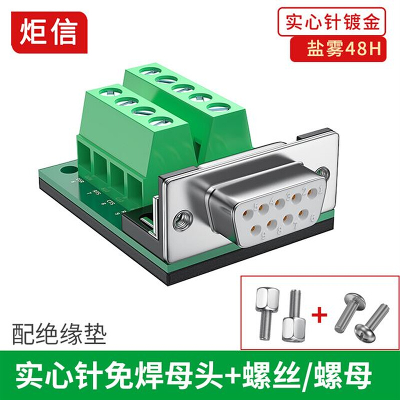 镀金db9免焊公头 母头 rs232插头9针串口头 db9转接线端子转接板 - 图0
