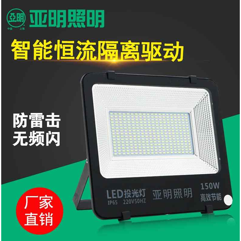 上海亚明LED投光灯50W100W150W200W户外防水广告灯射灯工程防雷灯 - 图0