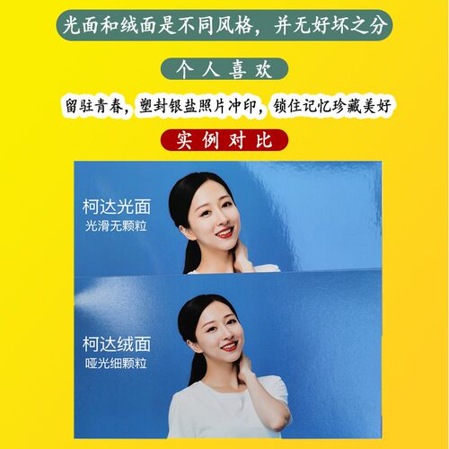 柯达洗照片冲印照片打印照片冲洗晒相洗手机照片洗相片包邮过塑封 - 图1