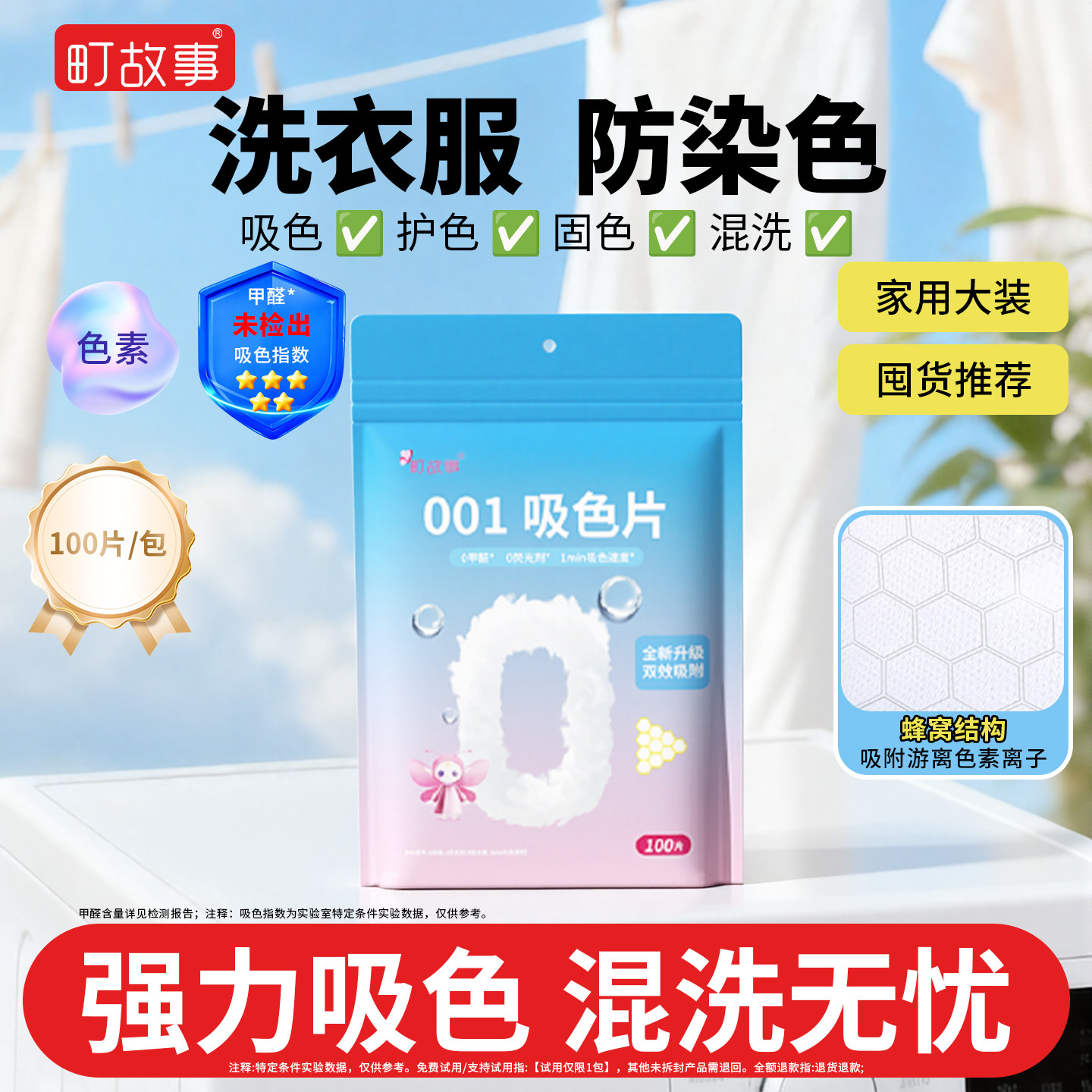 町故事防串染吸色片100片超大包家用洗衣服吸色片纸色母片可机洗 町故事防串染吸色片100片超大包家用洗衣服吸色片纸色母片可机洗