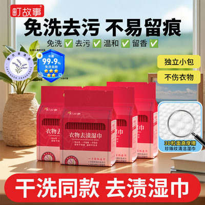 町故事免洗清洁湿巾20片独立包装