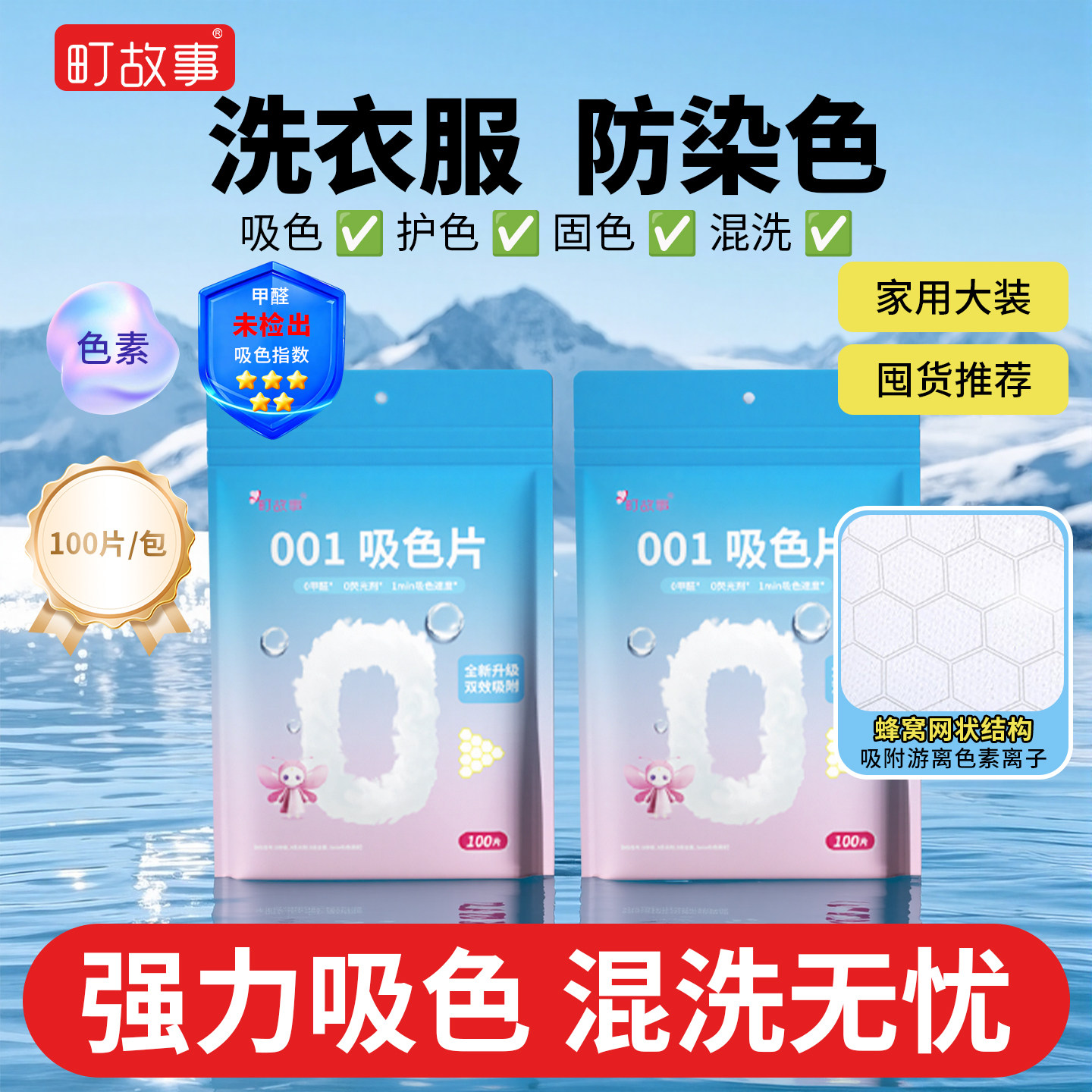 町故事吸色片洗衣片色母片吸色纸防串染色混机洗旗舰店官方200片