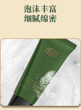 草本氨基酸洗面奶不紧绷深层清洁
