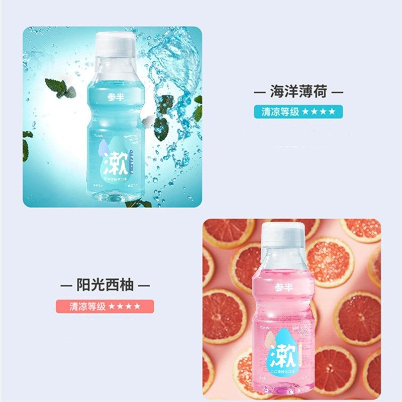 参半益生菌漱口水瓶装温和清洁口腔不辣口清新口气口臭留香漱口水,淘宝优惠券,粉丝福利购,淘宝优惠卷