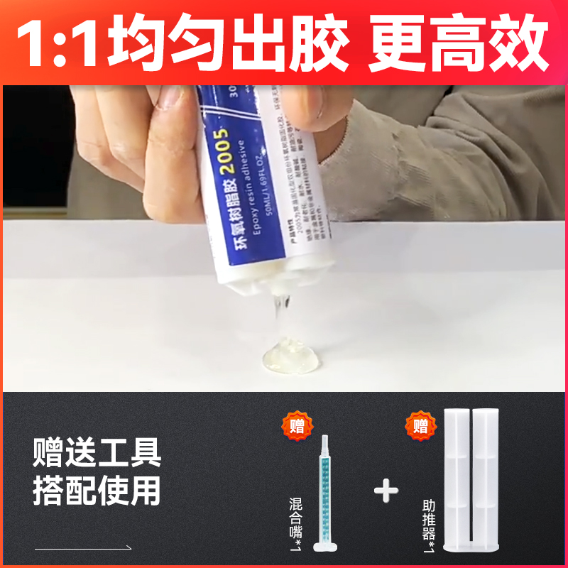 亿利多环氧树脂AB胶快固万能胶金属不锈钢塑料木头大理石材陶瓷砖玻璃ABS强力高低温透明聚氨酯高强度结构胶 - 图0