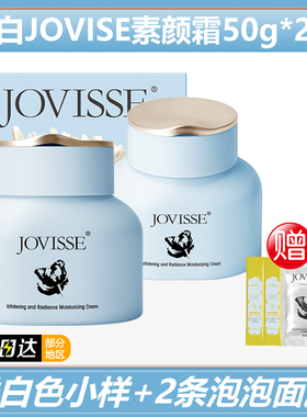 【发3瓶】美白素颜霜JOVISSE