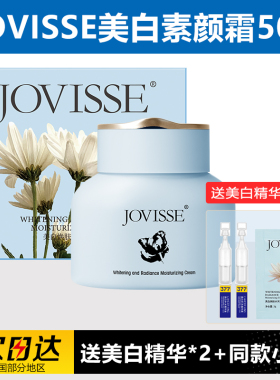 JOVISSE美白防晒素颜霜三合一