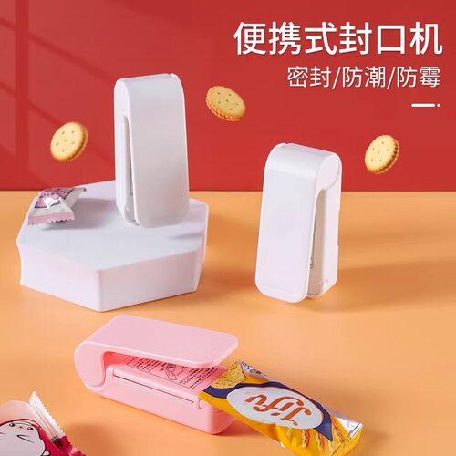 封口机小型家用便携式迷你真空食品塑封机塑料袋密封机零食封口器 - 图3