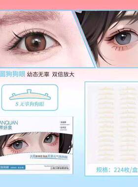 蒂妍泉3维力撑双眼皮贴3d立体