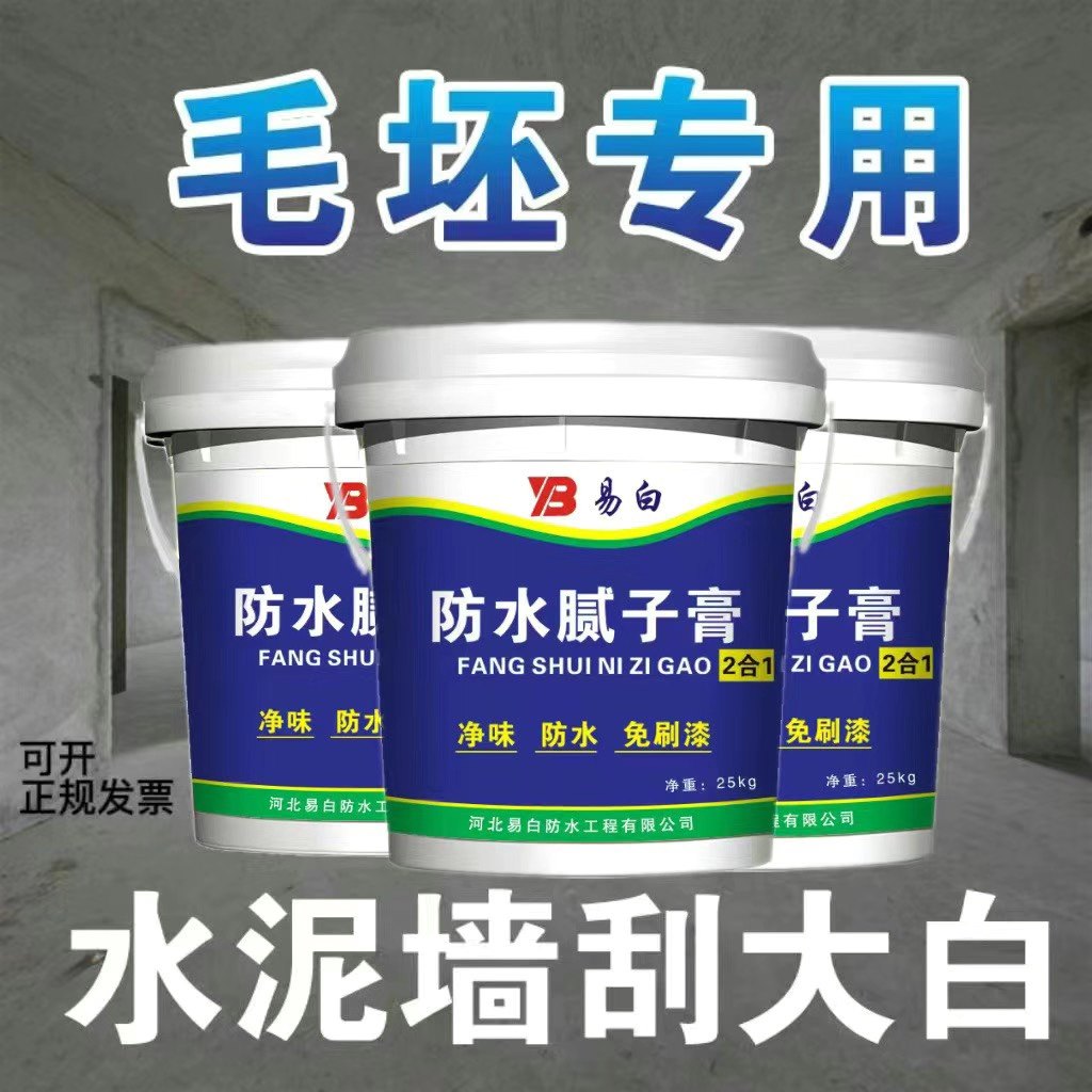 家用防水补墙膏墙面修复翻新家用白色涂料内墙腻子刮大白防潮防霉