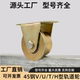 V型U型H型T型轨道轮子防锈彩钢钢丝绳推拉门轴承滑轮槽轮角铁滑轮