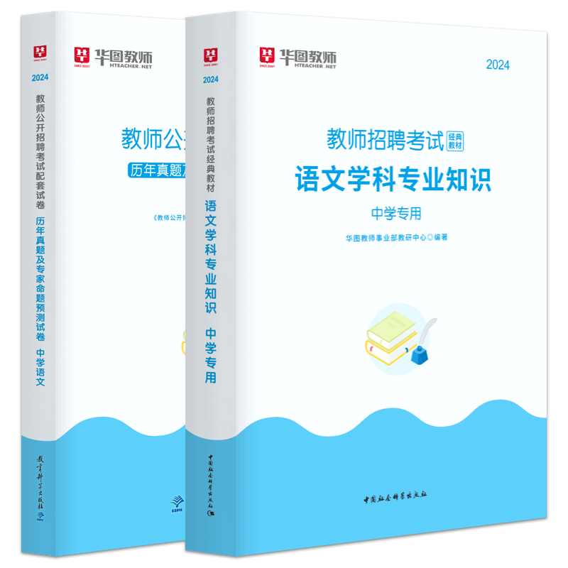 华图教师招聘考试资料2024年教招学科专业知识教材资料与历年考题试卷小学语文中学语文学科 - 图3