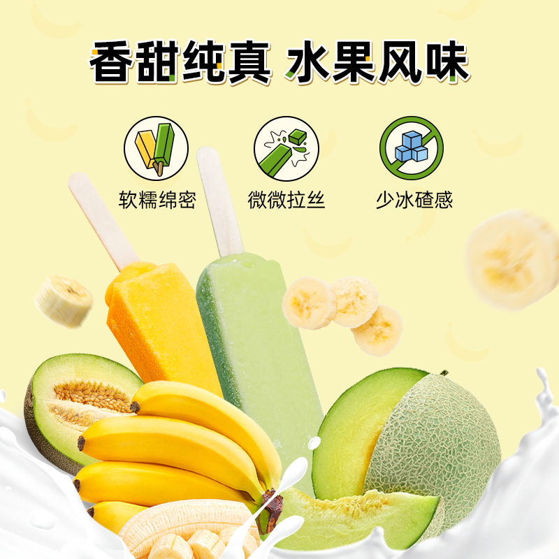 韩国进口宾格瑞melona蜜乐娜香蕉芒果雪糕冷饮哈密瓜冰棍16支装