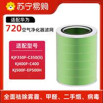 Adapted Huawei air purifier 720 filter c400 c400 c35001i ep500 ep500 effect activated carbon strainer 754