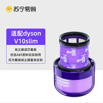 Adaption dyson Dyson Dyson vacuum cleaner accessories V10slim filter core V6V7V8V11 front rear filter screen 754