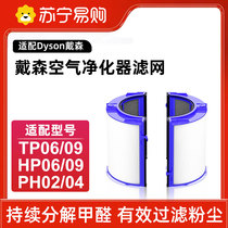 Adapted Dyson fan air purifier filter core TP06 HP DP04 05 07 09HEPA filter screen 754
