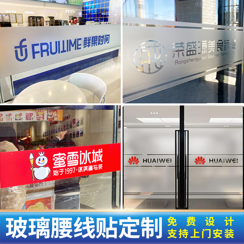 双面正办公室玻璃门店防撞条腰线贴膜广告字公司LOGO定制磨砂贴纸-图3