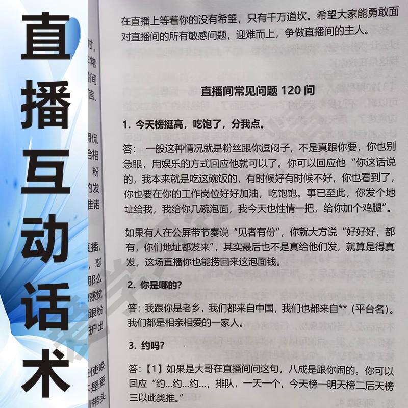 娱乐主播直播间聊天沟通互动话术高情商话题新人问答回复幽默搞笑