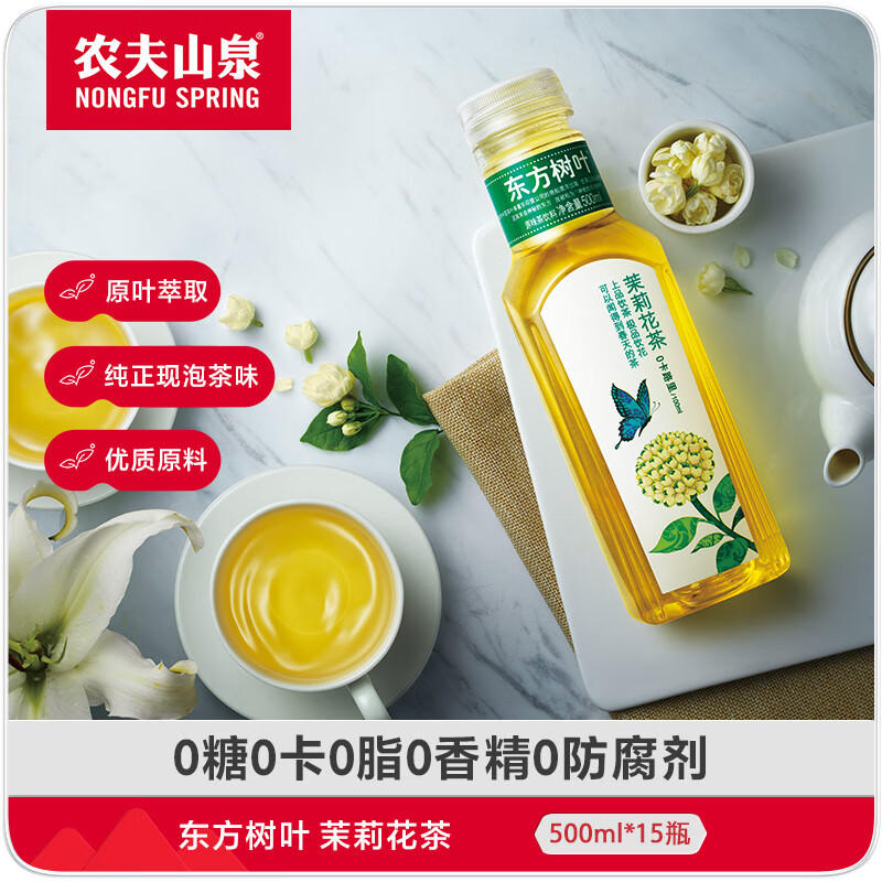 农夫山泉东方树叶无糖饮料茉莉花茶绿茶红茶乌龙茶整箱500ml*15瓶 - 图2