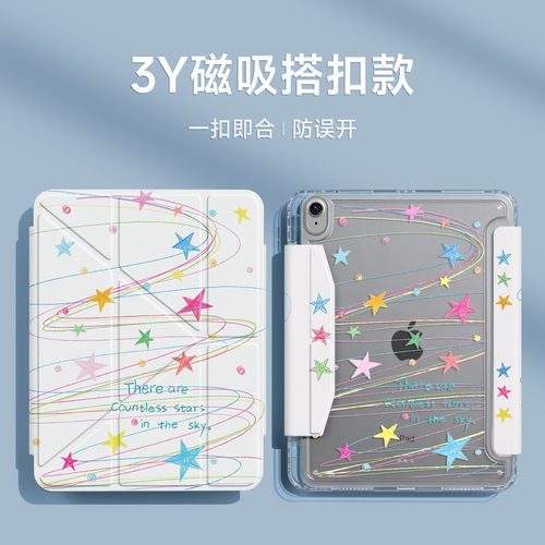 磁吸搭扣适用ipad平板保护套air7/8/9蓝色星星11/13寸苹果笔槽壳 - 图1