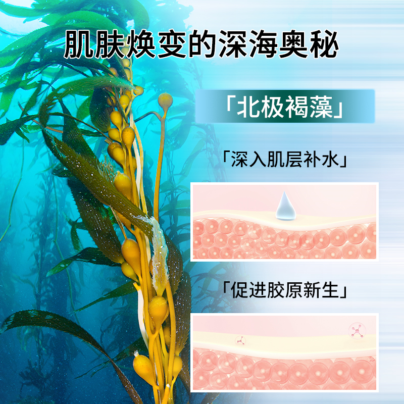 AB1918俄罗斯北极深海ab强效海藻之谜补水保湿面膜细致毛孔100ml - 图0