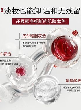 译龄无花果洁颜蜜清洁卸妆保湿