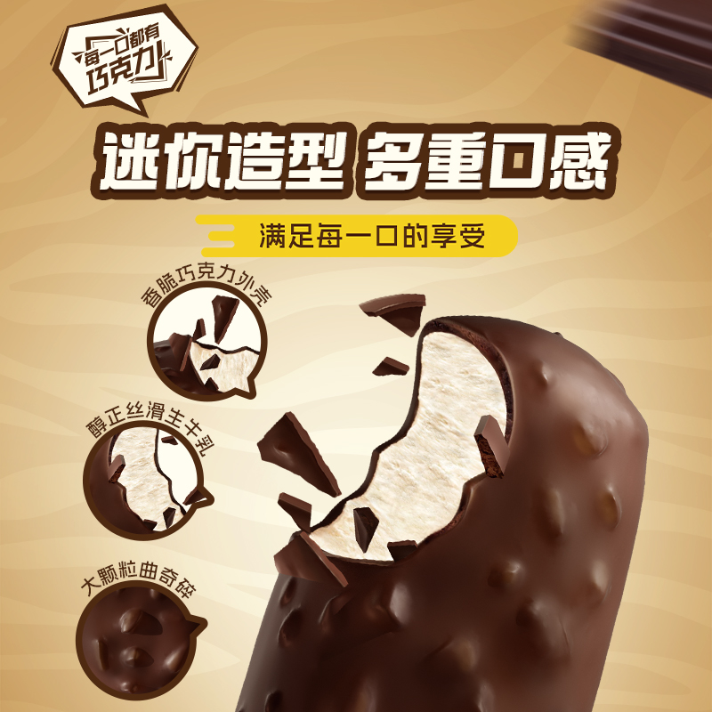 【新品】蒙牛冰淇淋随变mini迷你牛乳巧克力雪糕多支数官方旗舰店 - 图0