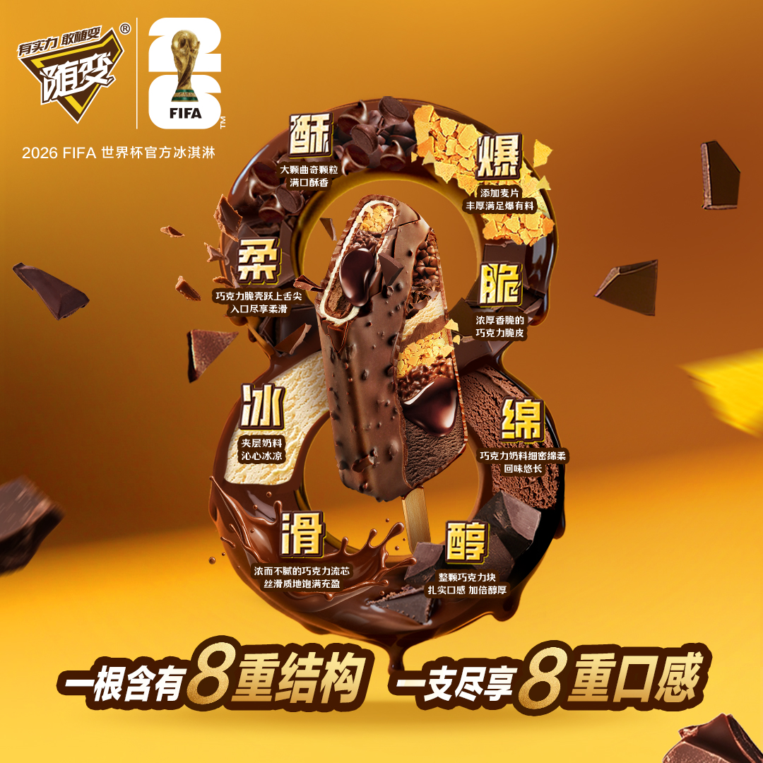 【新品上市】蒙牛冰淇淋随变巧巧满贯巧克力75g冰激凌多8重口感
