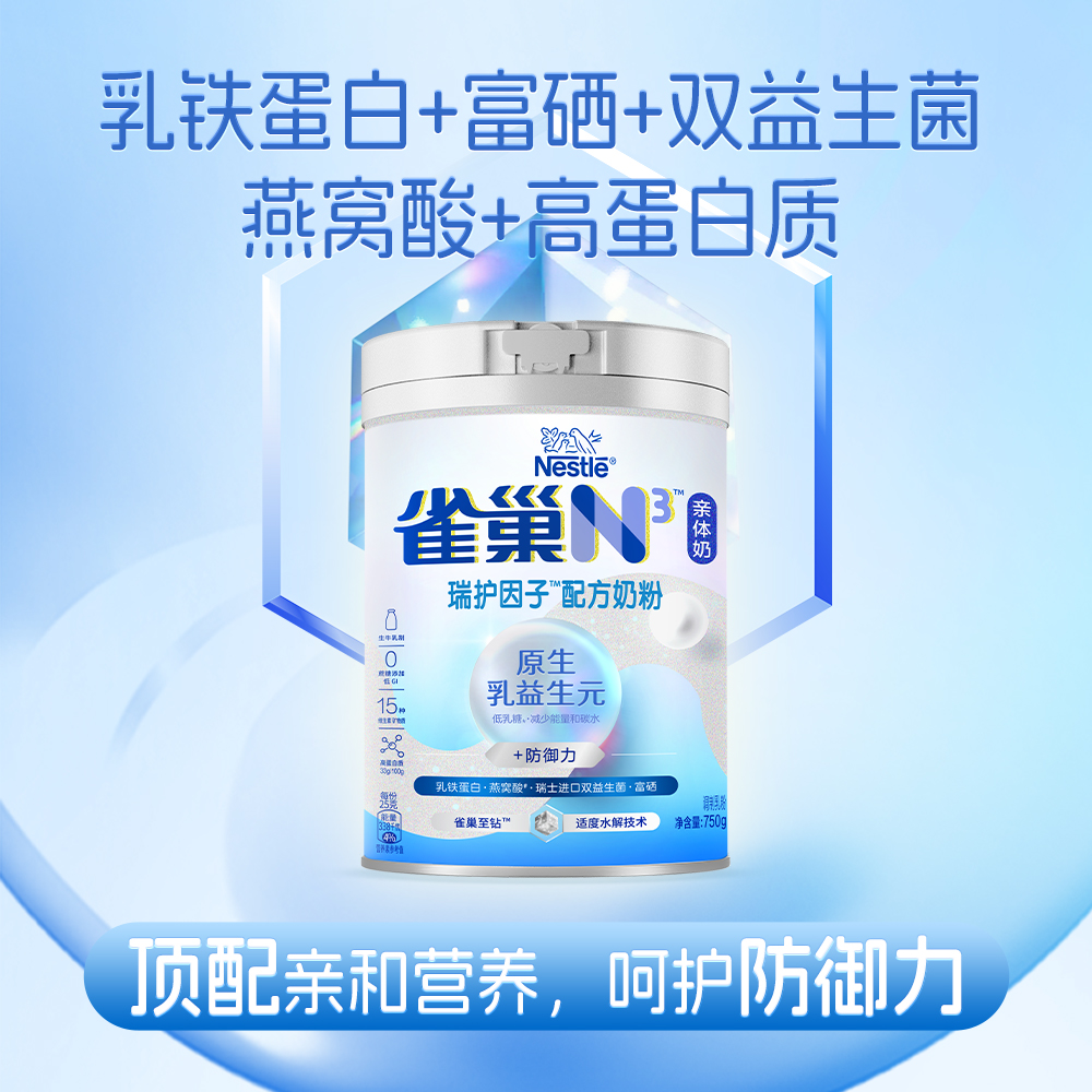 雀巢N3亲体奶防御力中老年奶粉乳铁蛋白富硒0蔗糖添加送礼低GI