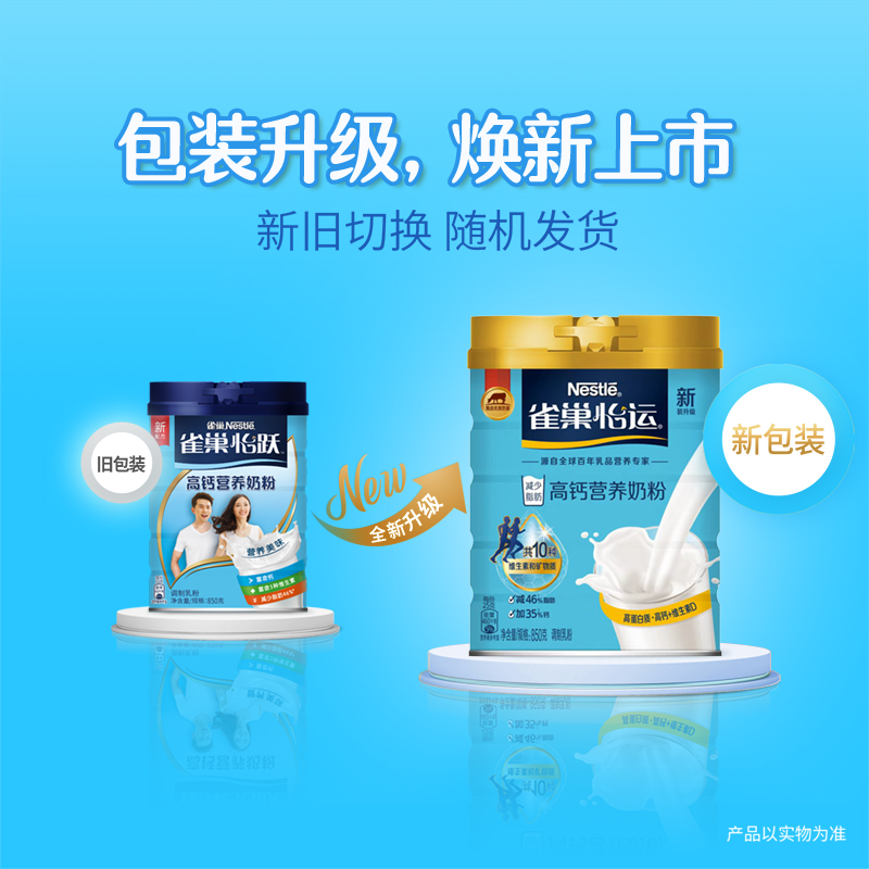 雀巢官方旗舰店怡运高钙全家多种维生素罐装营养配方成人奶粉850g
