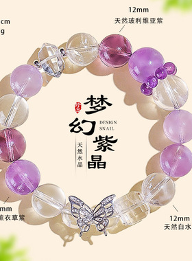 12mm天然玻利维亚紫水晶蝴蝶公主手链女清新甜白水晶百搭手串首饰