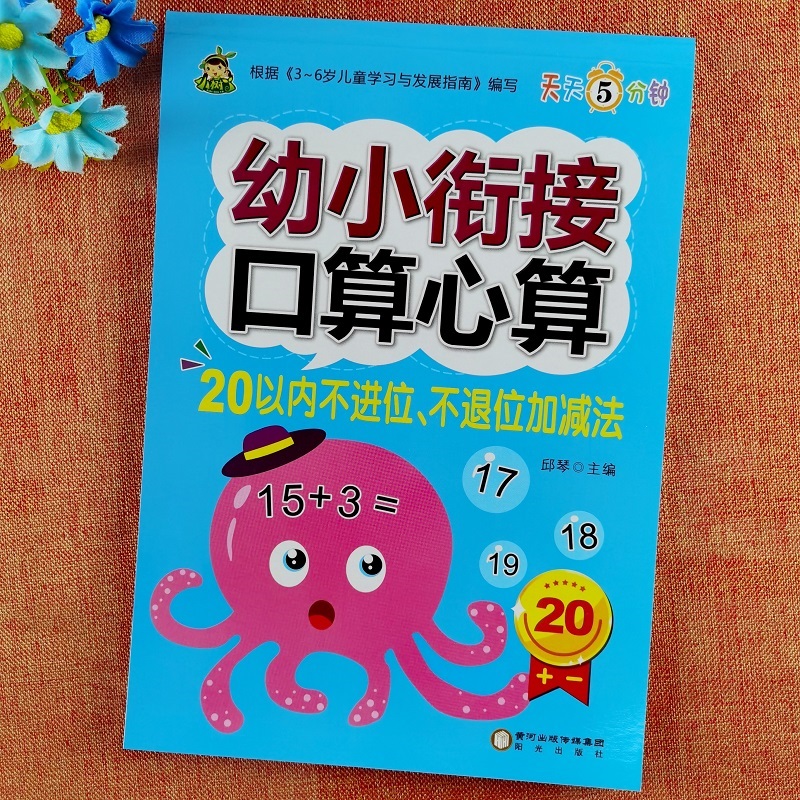 小树丫幼小衔接口算心算102050100以内加减法新蒙氏幼儿园口算题卡口算心算速算天天练幼儿园幼小衔接口算心算口算题卡天天练 - 图2