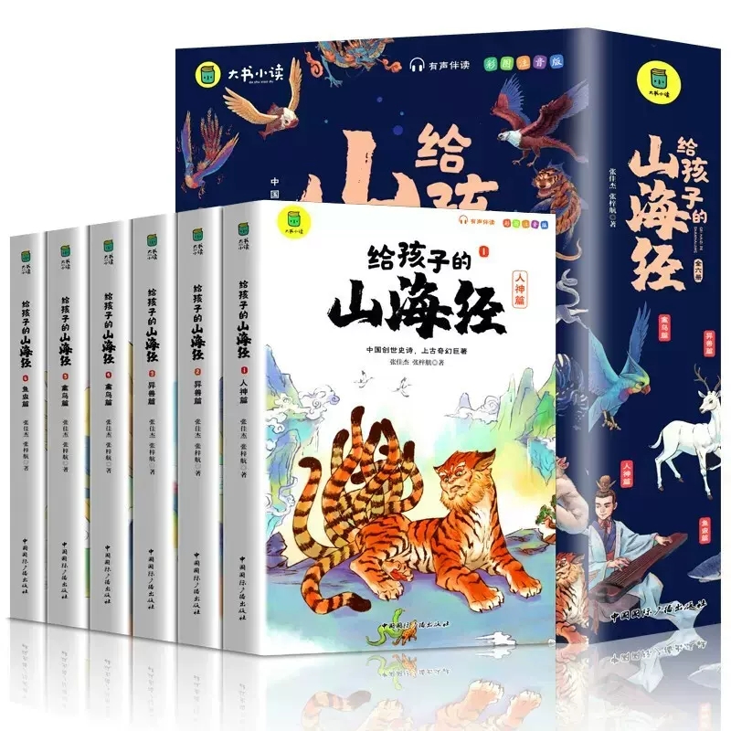 给孩子的山海经彩图注音版全套6册小学生版原著正版全集儿童读的懂异兽录带拼音一二三年级课外阅读书籍亲子阅读儿童睡前启蒙故事-图3