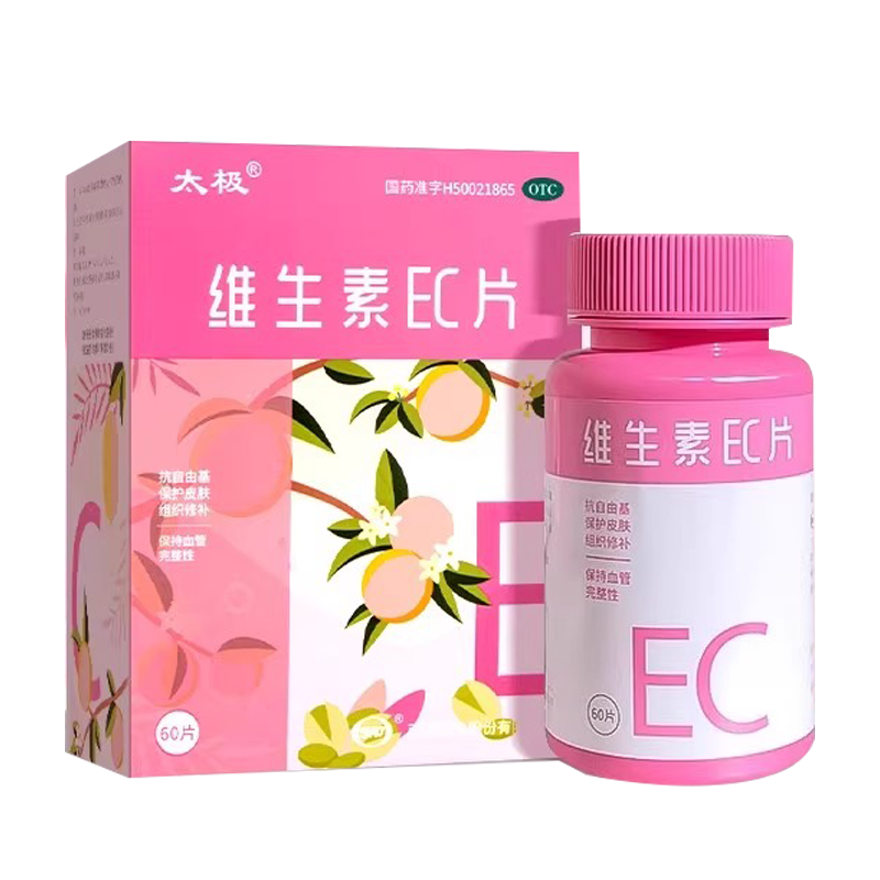 太极 维生素EC片 60片*1瓶/盒维生素ec片药品级otc官方正品旗舰店,淘宝优惠券,粉丝福利购,淘宝优惠卷