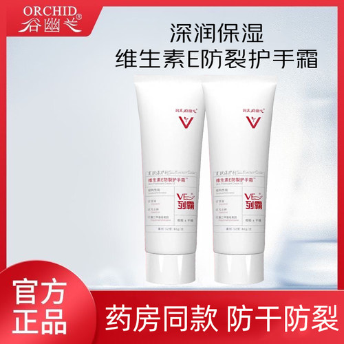 谷幽兰护手霜维生素E防裂滋润四季男女用官方正品旗舰店 - 图0