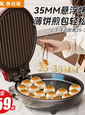奥克斯家用电饼铛双面加热烙饼锅煎饼加深电饼档新款加大加深正品