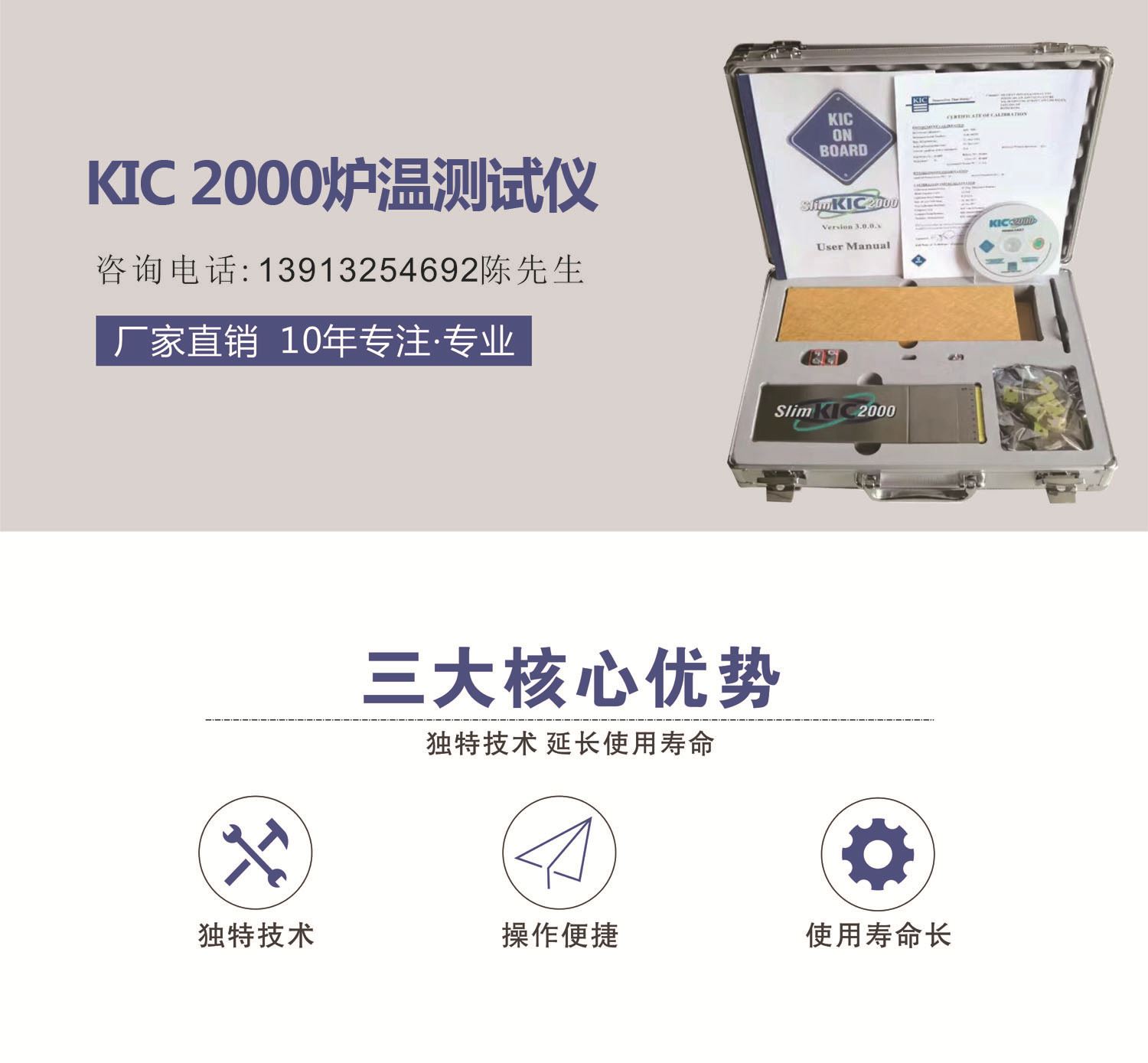 SMT炉温测试仪 KIC2000炉温测试仪 KICstart炉温测试仪 - 图1