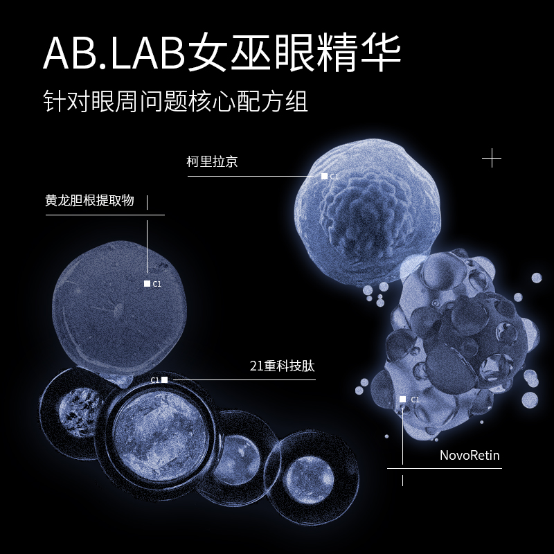 AB.LAB眼精华柯里拉京保湿抗皱紧致眼周眼袋官方旗舰店