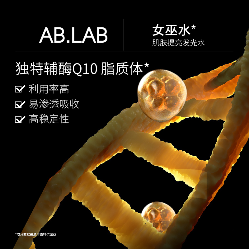 AB.LAB女巫水暗沉提亮肤色精粹水爽肤水保湿敷水P-1-图2