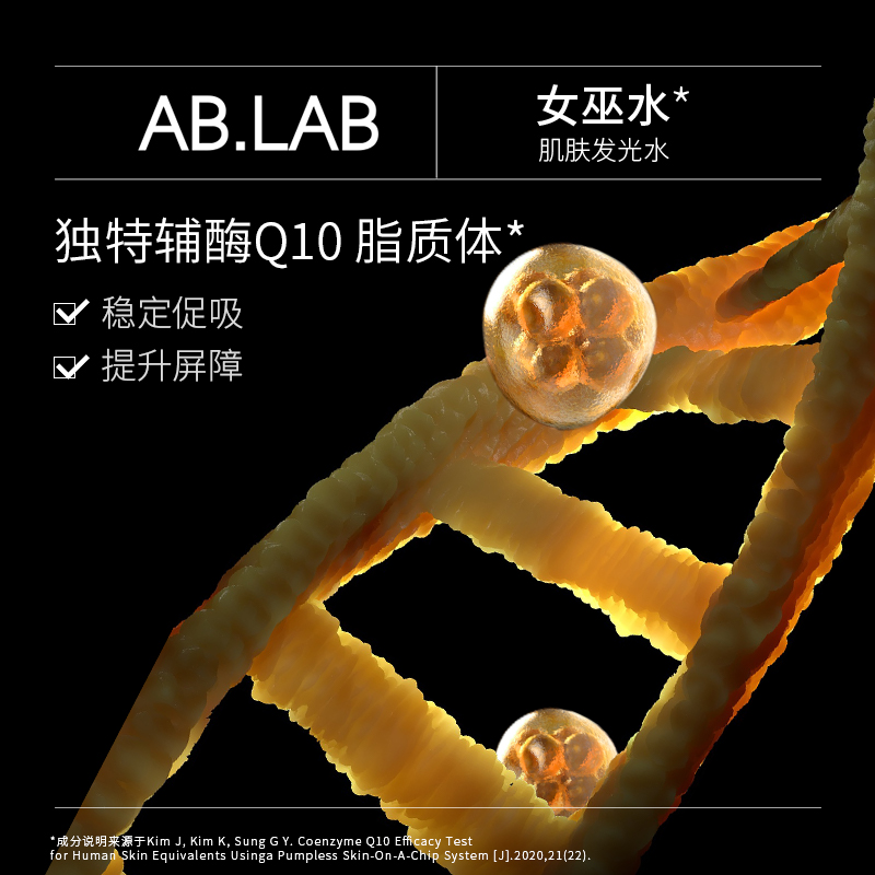 AB.LAB女巫水喷雾套装补水保湿抗皱紧致湿敷水女200ml官方旗舰店