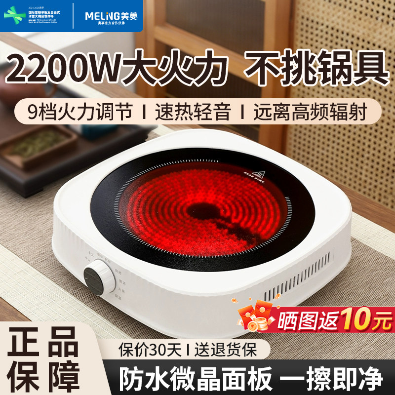 美菱电陶炉家用光波炉新款爆炒电磁炉多功能保温正品大功率电炉