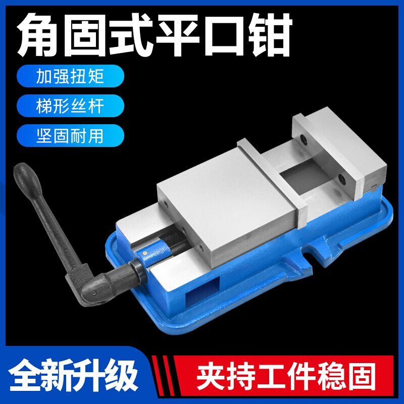 角固式平口钳精密台钳机用虎钳CNC重型铣床平口钳4寸6寸8寸虎台钳