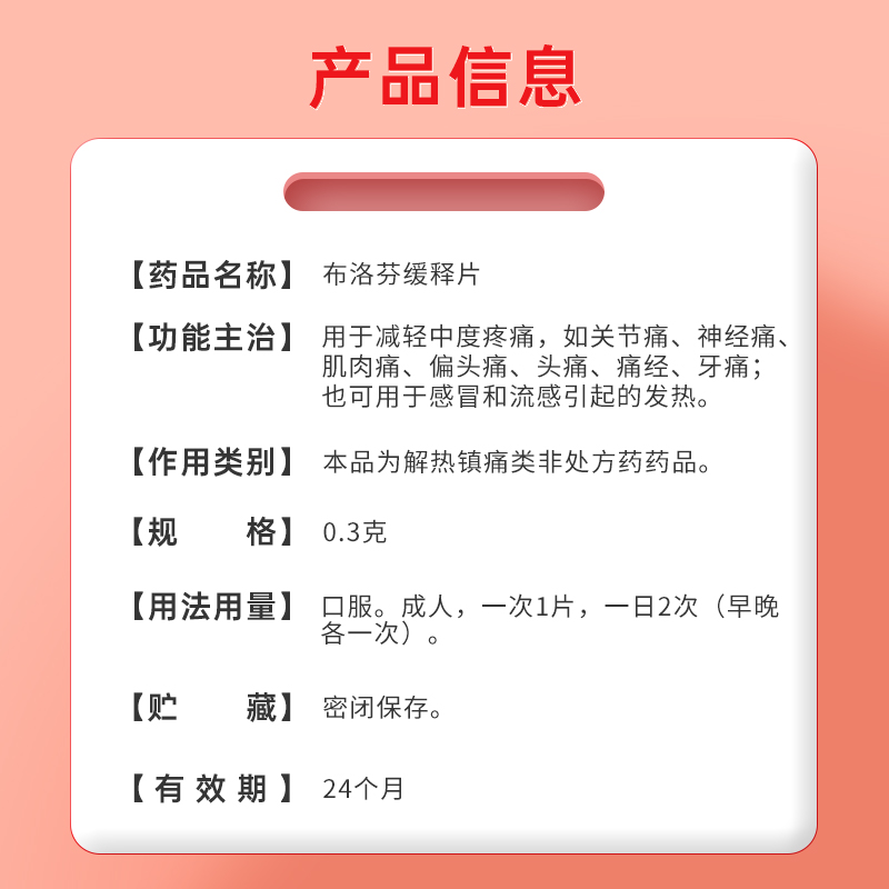 布洛芬片成人退烧药颗粒布伦芬退烧的药止疼片缓解胶囊疼痛特效药 - 图3