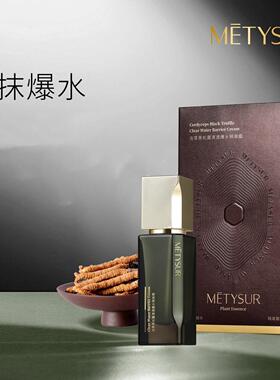 美媞秀虫草黑松露清透爆水隔离霜