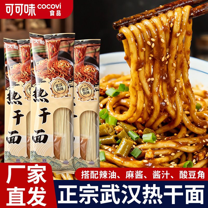 武汉热干面湖北特产速食干拌面碱面挂面条方便面早餐夜宵带料包