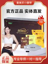 Manmeini small belt slim belt fiber healthcare Dan official flagship store physical store microcommercial beauty salon plastic-shaped concosary