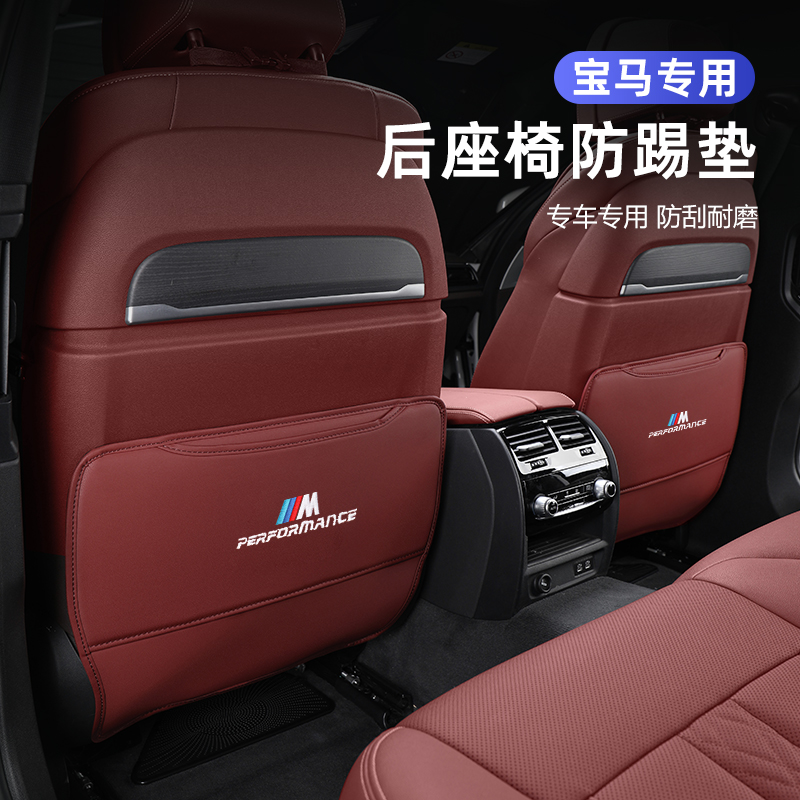 座椅防踢垫新3系320li5系6GT7X1X34X5车内饰装饰用品后排防护 - 图0