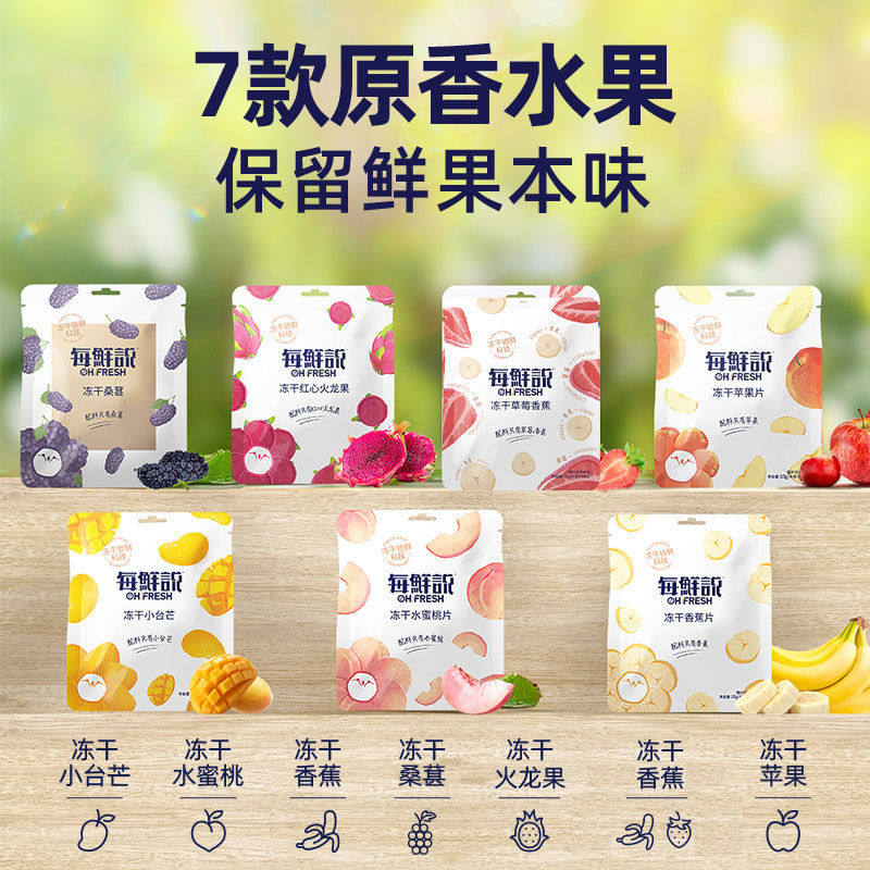每鲜说水果冻干混合冻干水果芒果干 库拉肯芒果干