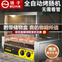 Yangsubnet Red Toasted Bowel Machine Swing Stall Fully Automatic Small Taiwan Hot Dog Machine Grilled Sausage Grilled Sausage Grilled leg intestines